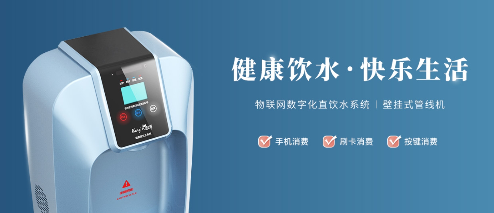 康之源小區(qū)直飲水火爆招商加盟，前景未來可期